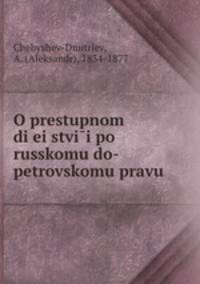 О преступном деи?ствии по Русскому до-петровскому праву