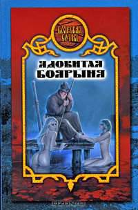 Ядовитая боярыня