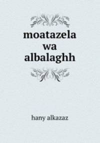 moatazela wa albalaghh