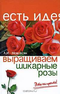 Выращиваем шикарные розы - это непросто!
