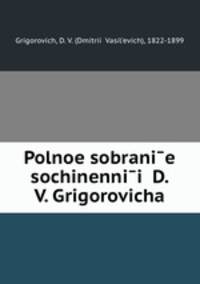 Полное собрание сочинений