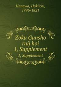 Zoku Gunsho ruij hoi. 1, Supplement