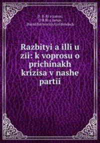 Разбитые иллюзии. К вопросу о причинах кризиса в нашей части