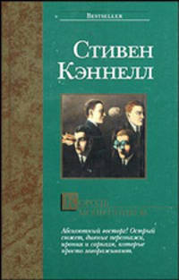 Король мошенников - (Bestseller)