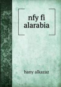 nfy fi alarabia