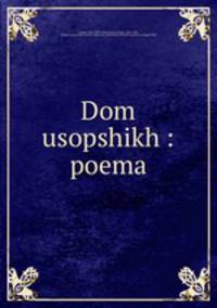 Дом усопших: поэма