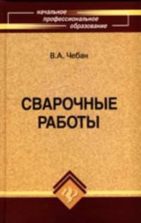 Сварочные работы