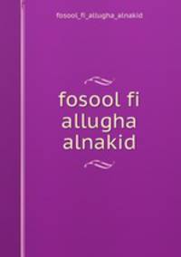 fosool fi allugha alnakid