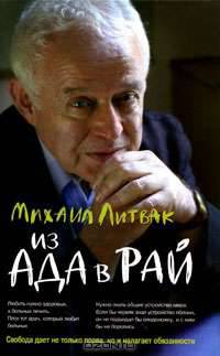 Из Ада в Рай