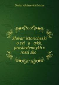 Slovar? istoricheskii o svi a tykh, proslavlennykh v rossiiskoi .