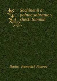 Сочинения. Полное собрание в шести томах Том 1