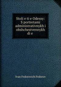 Столетие Одессы. С портретами административных и общественных деятелей