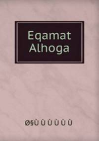 Eqamat Alhoga