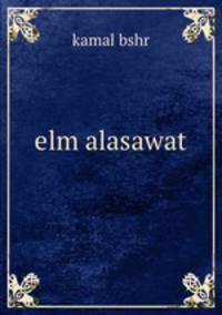 elm alasawat