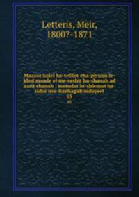 Machsor: die smmtlichen Fest-Gebete und gottesdienstlichen Dichtungen der Israeliten. Volume 5