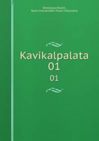 Kavikalpalata. 01