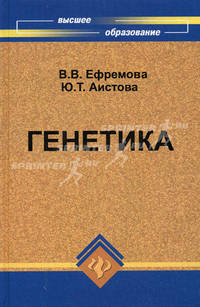 Генетика: учебник для сельскохозяйственных вузов.