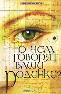 О чем говорят ваши родинки?.