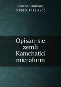 Описание земли Камчатки. Том 1