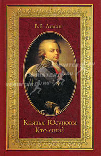 Князья Юсуповы. Кто они?