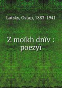 Z moikh dniv : poezyi
