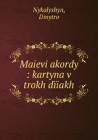 Maievi akordy : kartyna v trokh diiakh