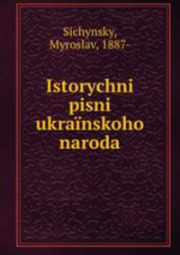 Istorychni pisni ukrainskoho naroda
