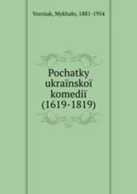 Pochatky ukransko komedi (1619-1819)