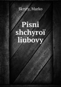 Pisni shchyroi liubovy