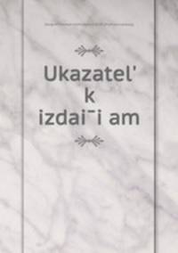 Указатель к изданиям