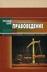 Правоведение. Учебное пособие для ВУЗов