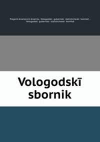 Вологодский сборник