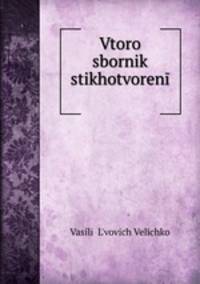 Второй сборник стихотворений