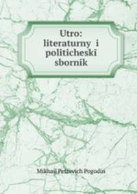 Утро: литературный и политический сборник