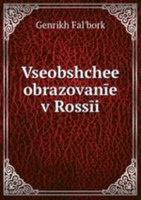 Всеобщее образование в России