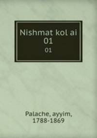 Nishmat kol ai. 01