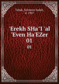 `Erekh SHa"I `al `Even Ha`EZer. 01