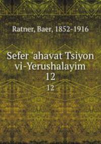 Sefer `ahavat Tsiyon vi-Yerushalayim. 12