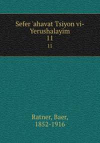 Sefer `ahavat Tsiyon vi-Yerushalayim. 11