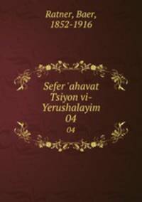 Sefer `ahavat Tsiyon vi-Yerushalayim. 04