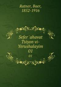 Sefer `ahavat Tsiyon vi-Yerushalayim. 01
