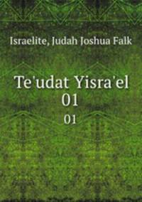Te`udat Yisra`el. 01