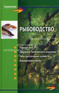 Рыбоводство.