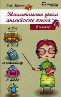 Увлекательные уроки английского языка в школе.