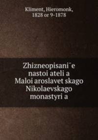 Жизнеописание настоятеля Малоярославецкого Николаевского монастыря
