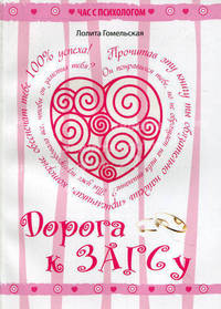 Дорога к ЗАГСу