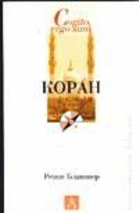 Коран /Пер. с фр. Меркуловой И.В. - (Cogito, ergo, sum: Университетская библиотека)