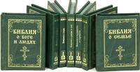 Комплект мини-книг 'Библия' (7 шт.)