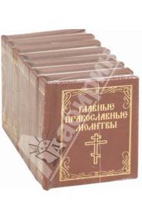 Комплект мини-книг "молитвы" (7 шт. в комплекте)