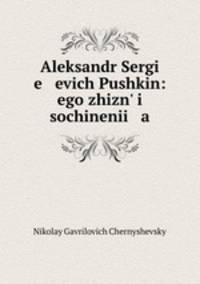 Александр Сергеевич Пушкин. его жизнь и сочинения